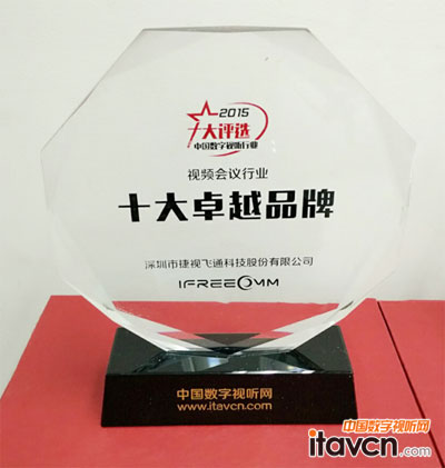 視頻會議行業(yè)十大卓越品牌