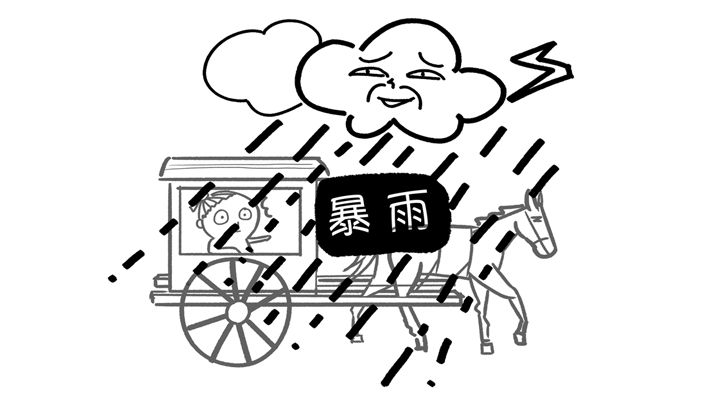 傳統開會旅途艱辛