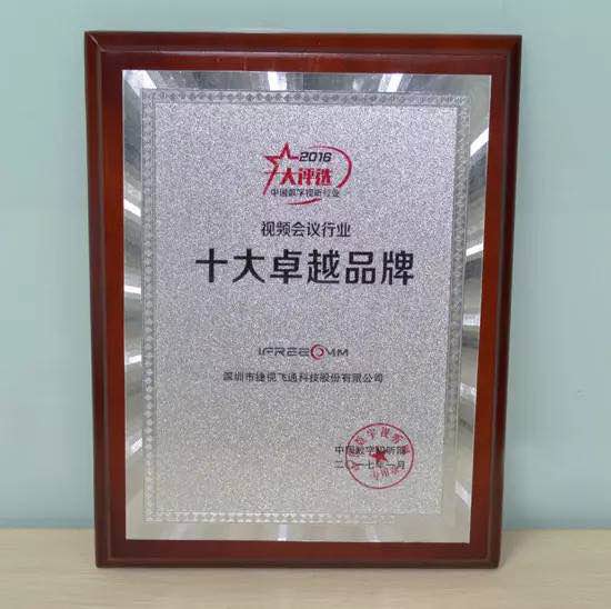 捷視飛通十大卓越品牌