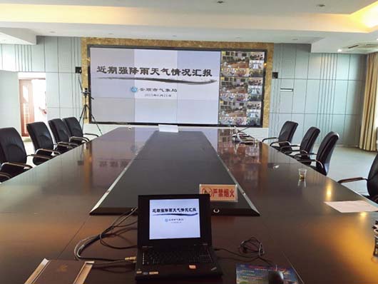 貴州省氣象局遠程會商系統(tǒng)