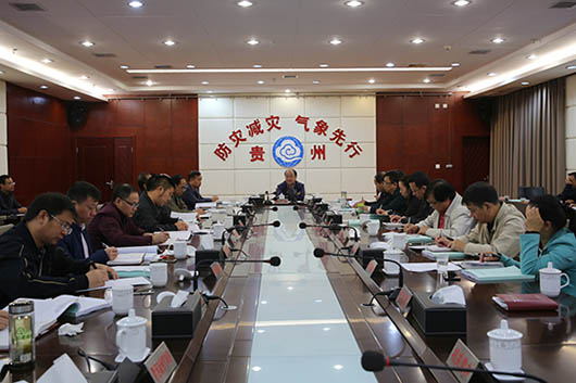 貴州省氣象局遠(yuǎn)程會(huì)商系統(tǒng)