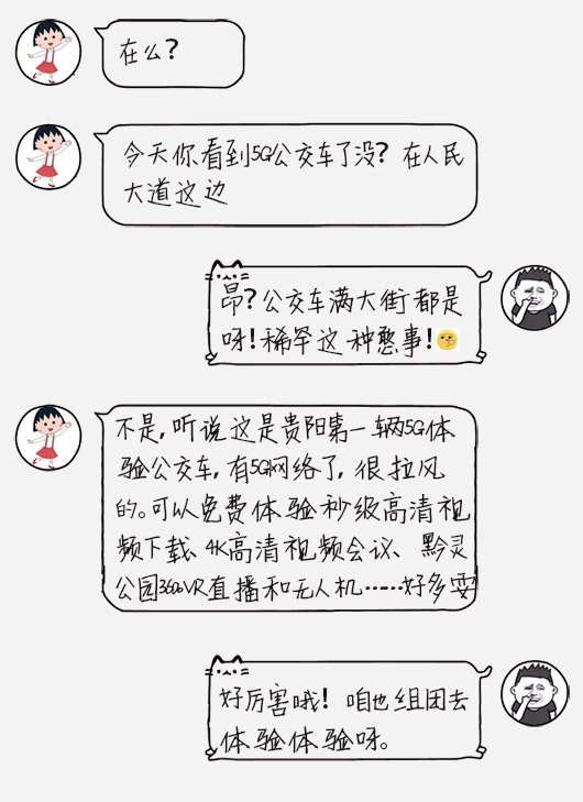 貴陽(yáng)5G應(yīng)用體驗(yàn)