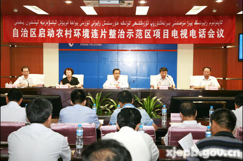 新疆自治區(qū)農村環(huán)境整治電視電話會議