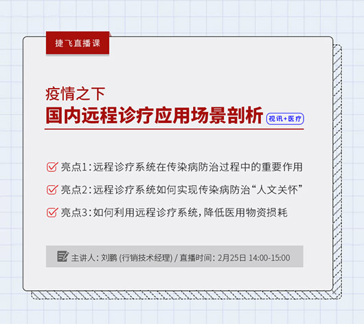 捷視飛通線上直播課