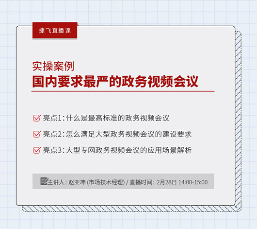 捷視飛通線上直播課
