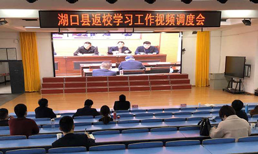 返校學習視頻調度會議