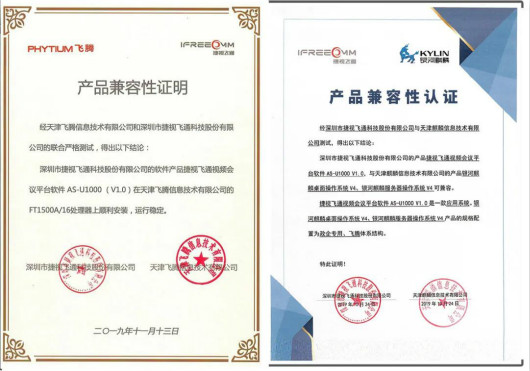 捷視飛通與飛騰生態(tài)產(chǎn)品兼容互認(rèn)