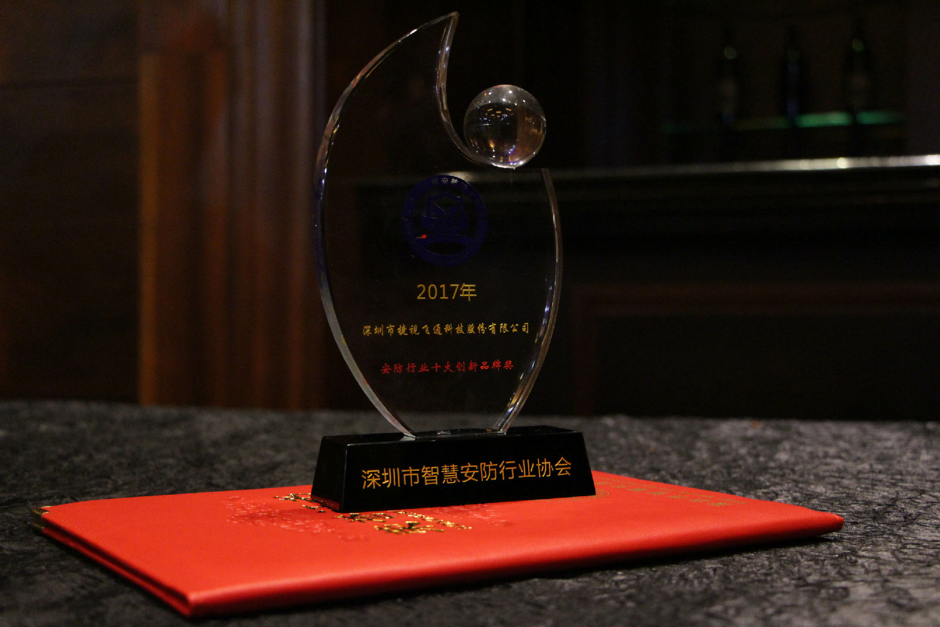 智慧安防，捷視飛通榮獲「2017年安防行業(yè)十大創(chuàng)新品牌獎(jiǎng)」