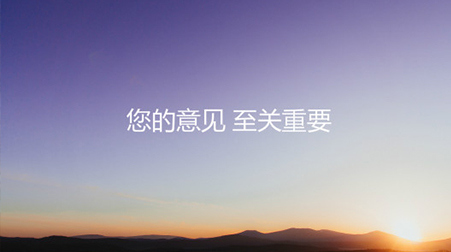 您的意見，至關重要 | 捷視飛通2020年合作伙伴滿足度調查