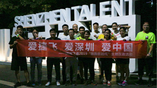 深圳生日快樂(lè)，捷視飛通你好 | 記深圳灣人才公園夜跑團(tuán)建活動(dòng)