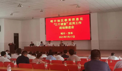 助力新疆“三個(gè)課堂”建設(shè)，捷視飛通在喀什地區(qū)秀實(shí)力