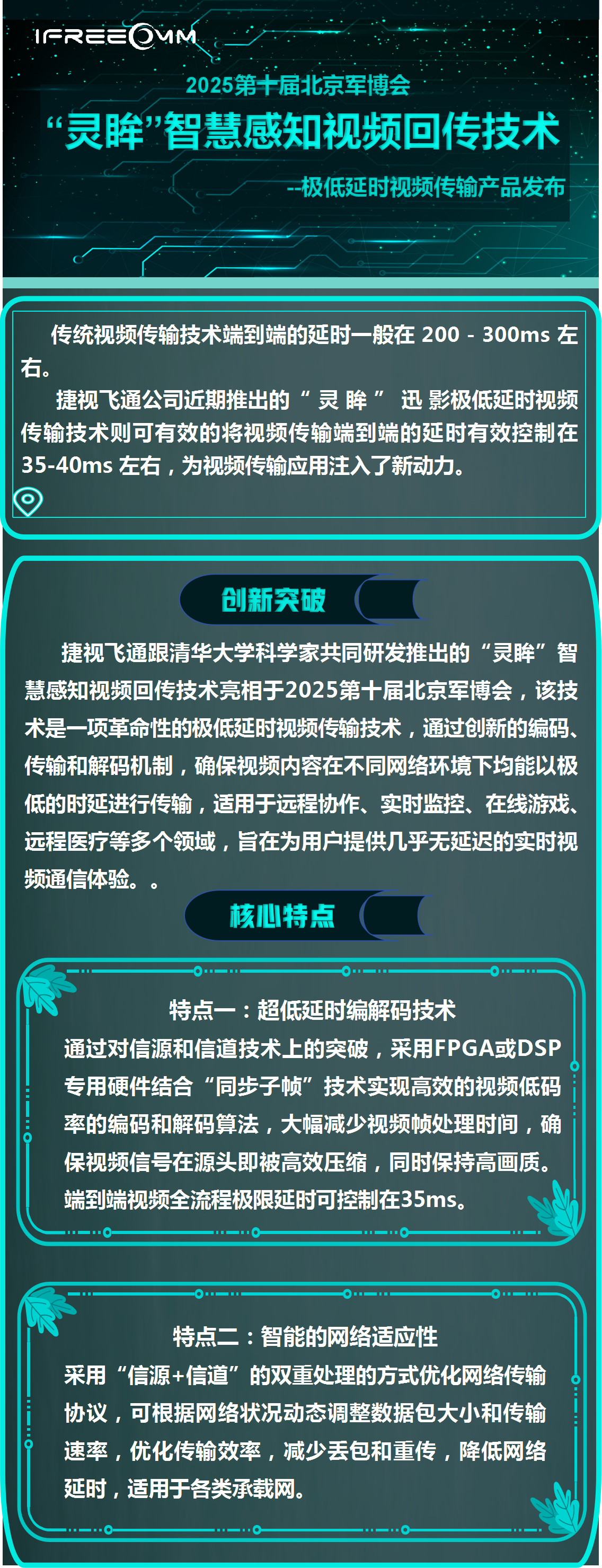 極低時延產品發布-1.png