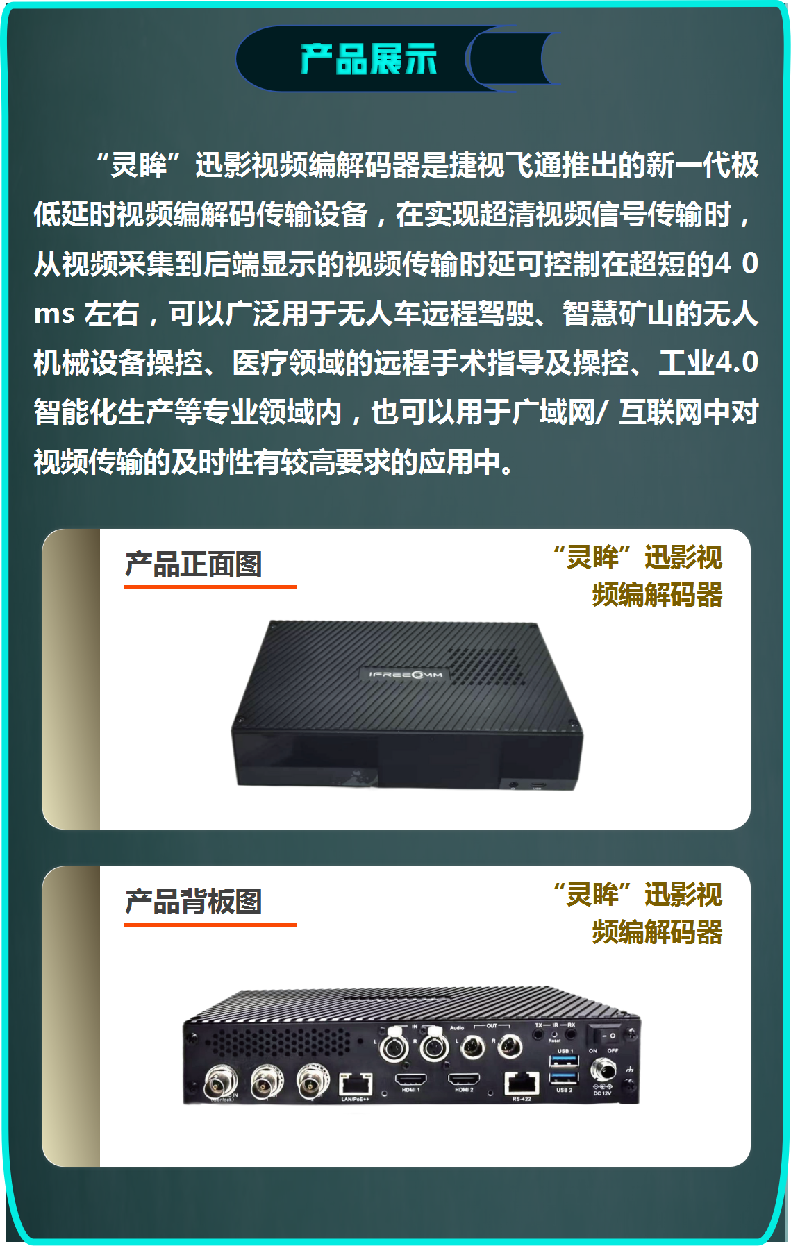 極低時延產品發布-4.png